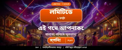 প্রিমিয়াম বেটিং অফার সমূহ